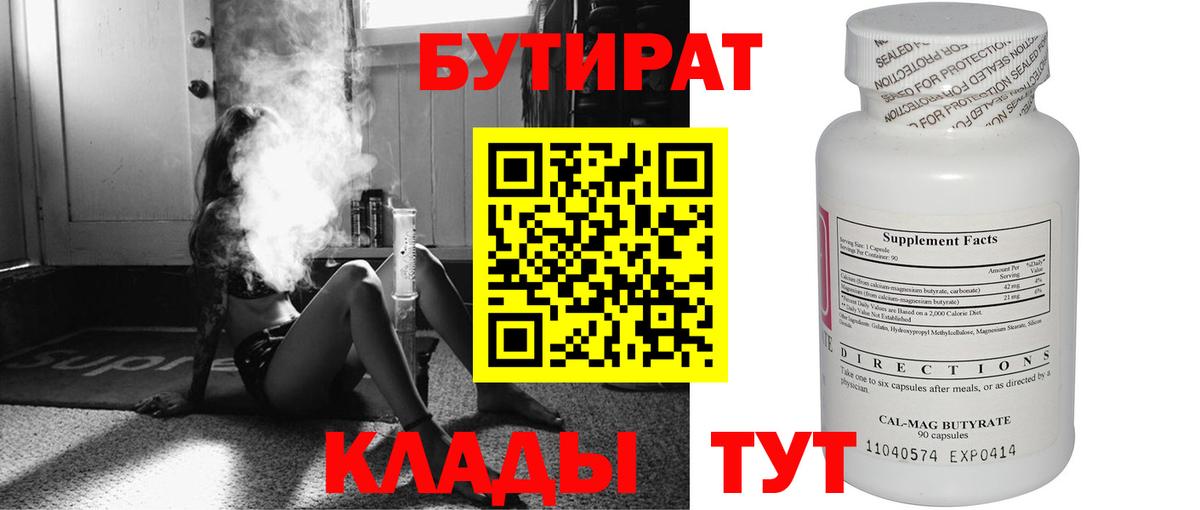 БУТИРАТ 1.4BDO  Вход с VPN  Янаул 