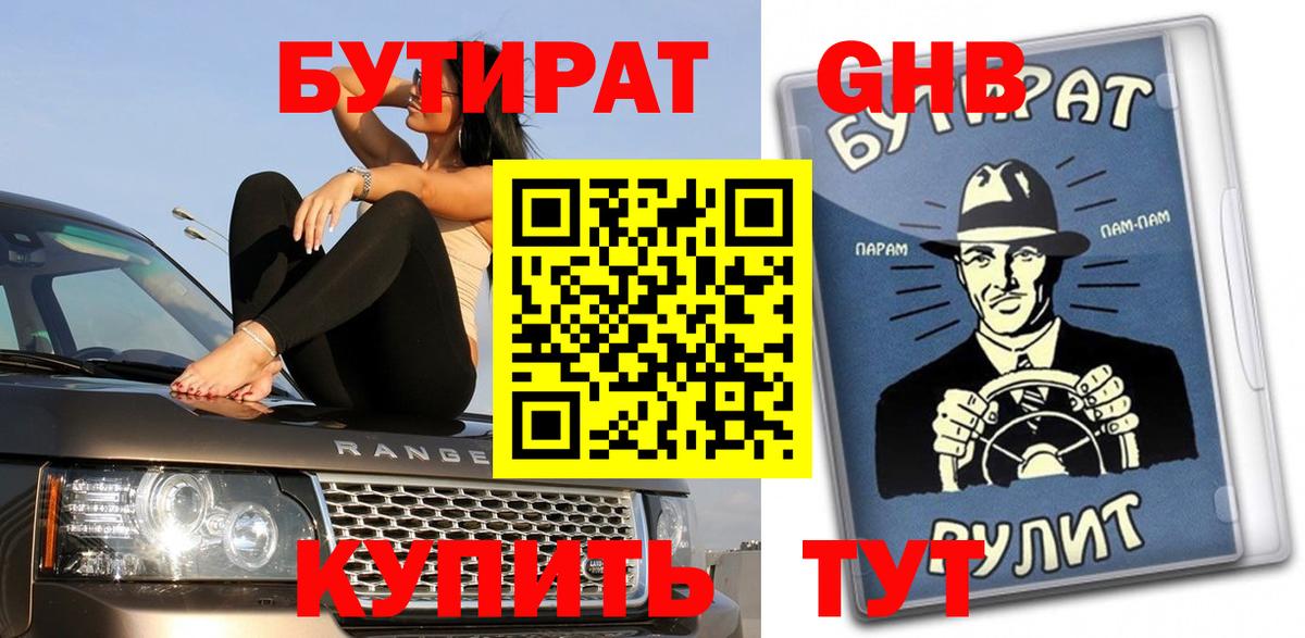 Бутират BDO 33% Янаул