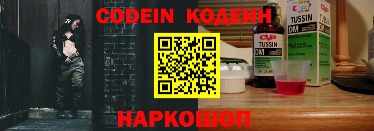 Кодеин напиток Lean (лин)  Вход с VPN  Янаул 