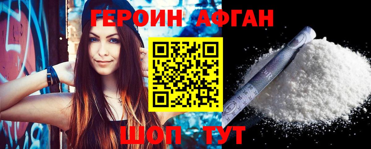 Героин Афган  ГЕРОИН  Янаул  Вход с VPN 