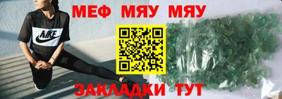 мяу мяу кристалл Новозыбков