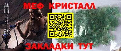 мяу мяу кристалл Новозыбков