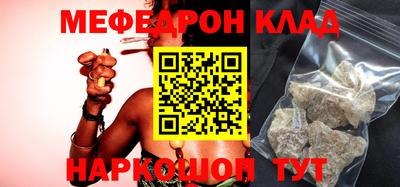 мяу мяу кристалл Новозыбков