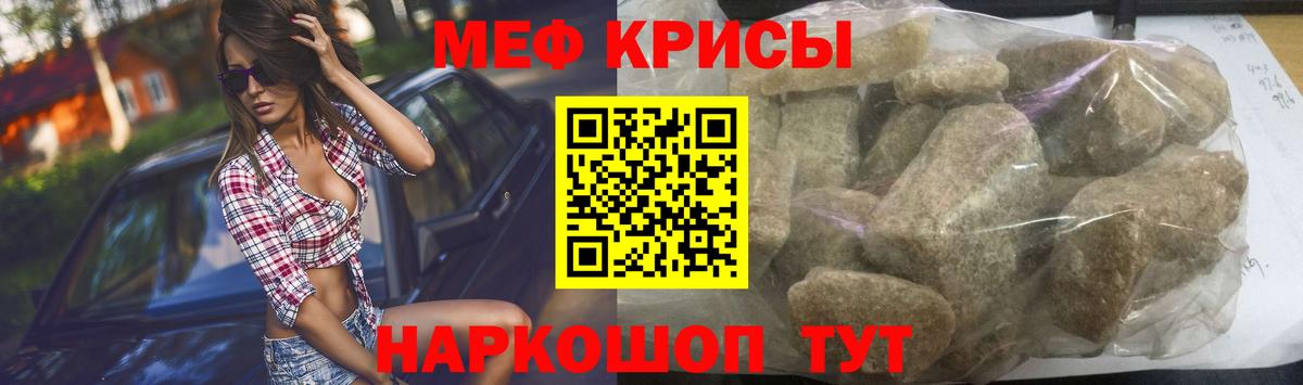 Меф мука Янаул